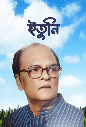 Etuni ( FULL DRAMA )