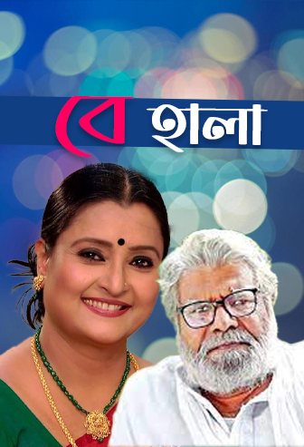 Behala ( FULL DRAMA )