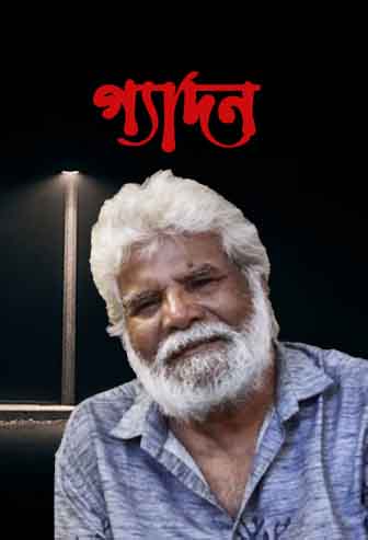 Gedon (FULL DRAMA)