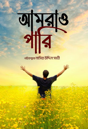 Amraw Pari 