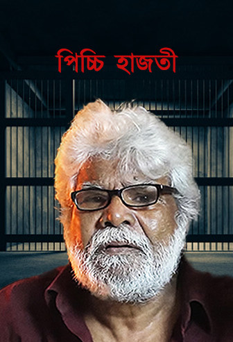 Picchi Hajoti ( FULL DRAMA )