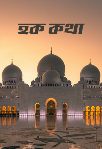 Hok Kotha 