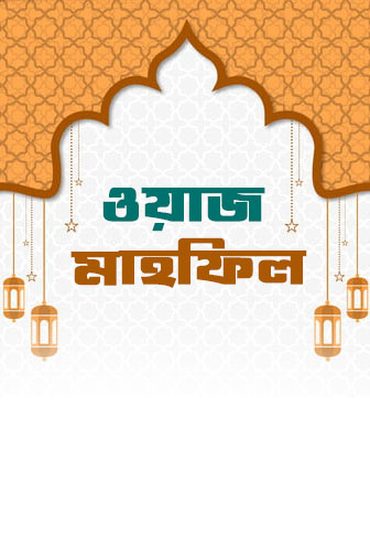 Waz Mahfil